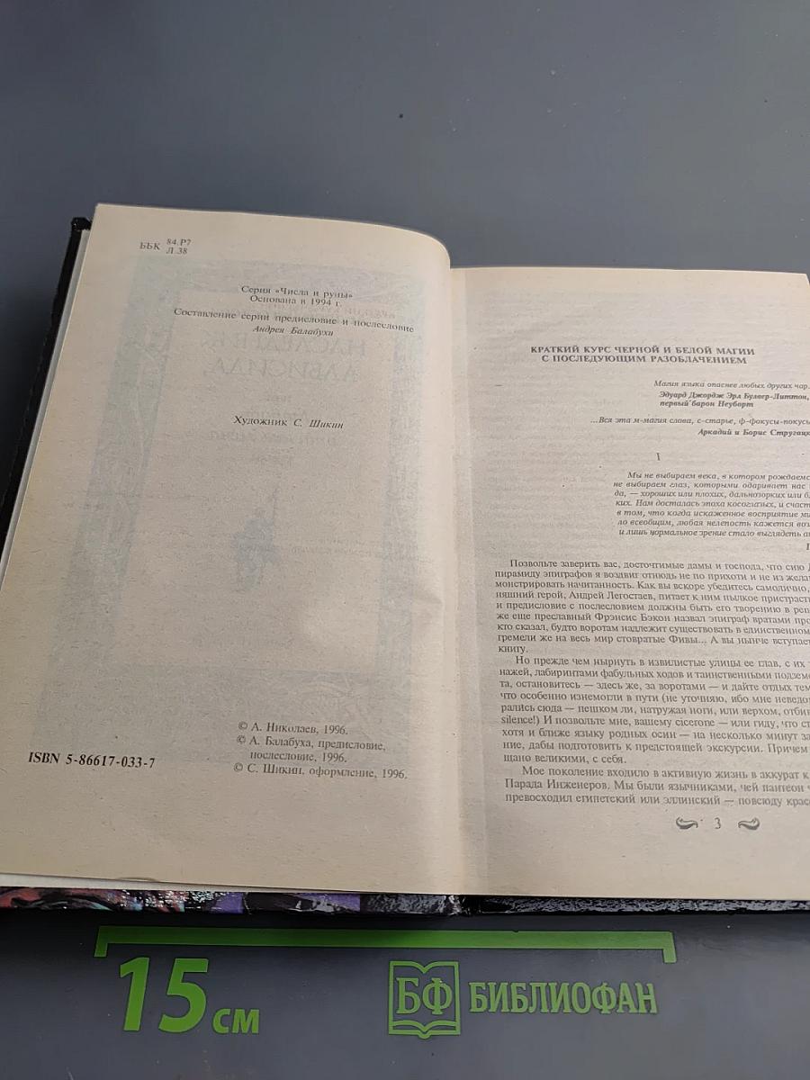 Наследник Алвисида