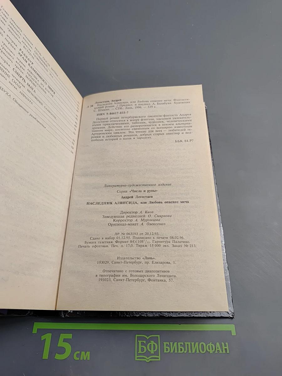 Наследник Алвисида