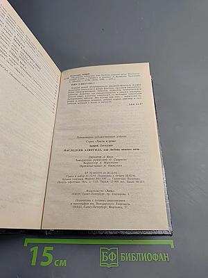 Наследник Алвисида