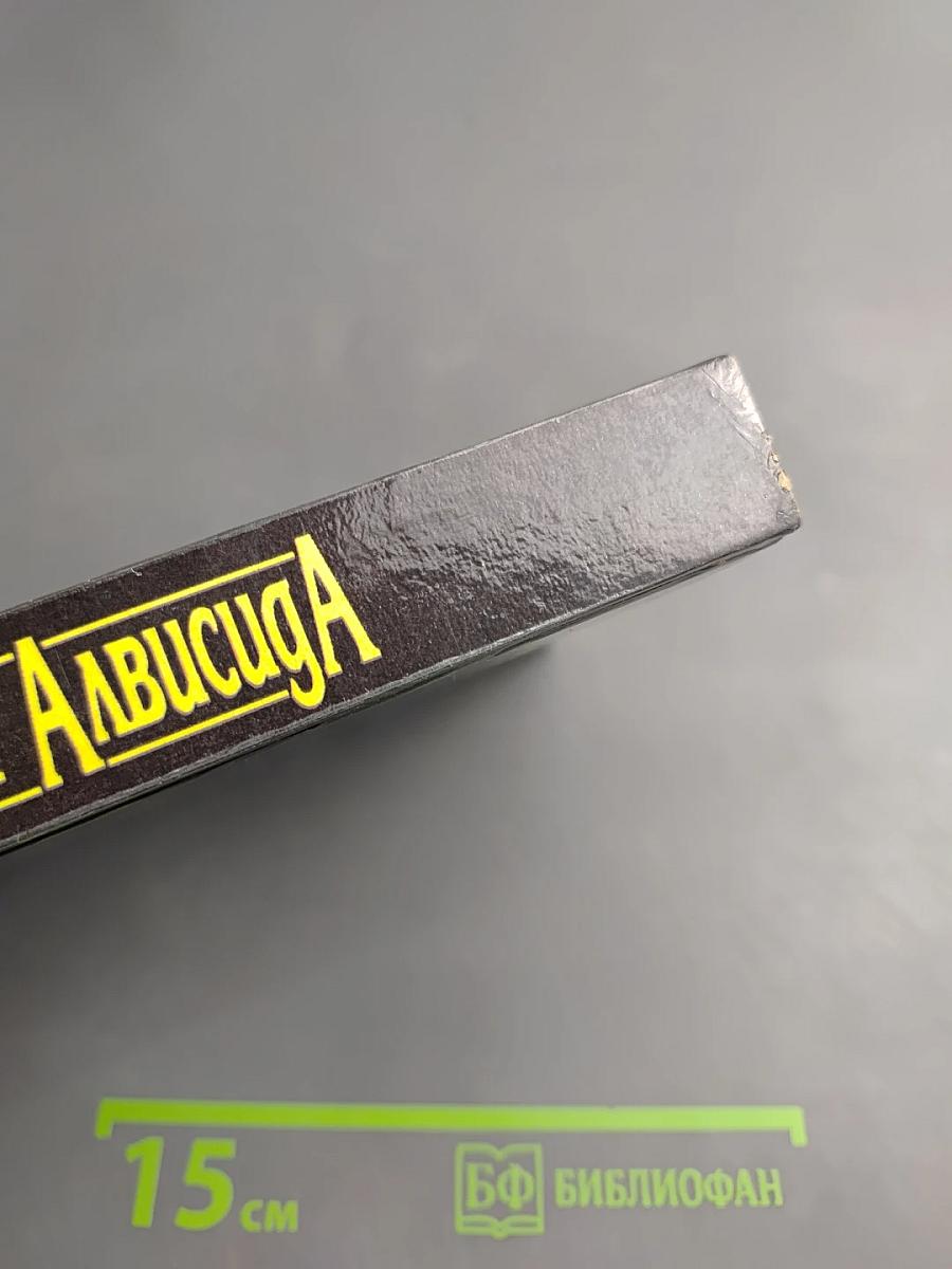 Наследник Алвисида