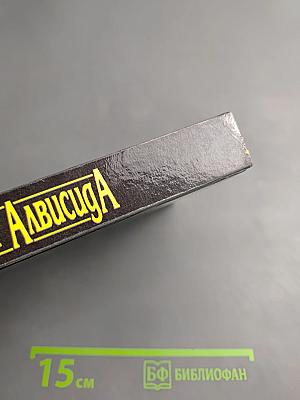 Наследник Алвисида