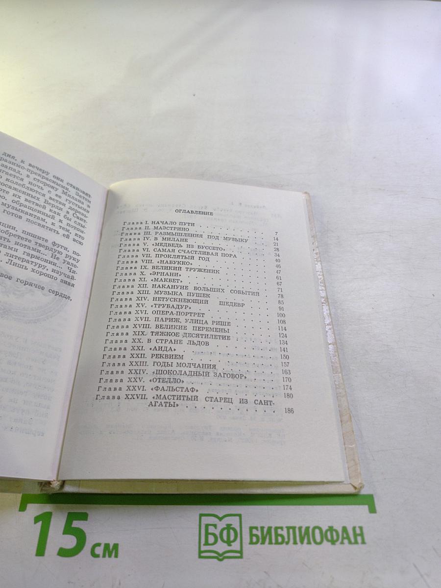 Маэстро борьбы