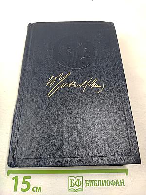 В.И. Ленин. Полное собрание сочинений. Том 27