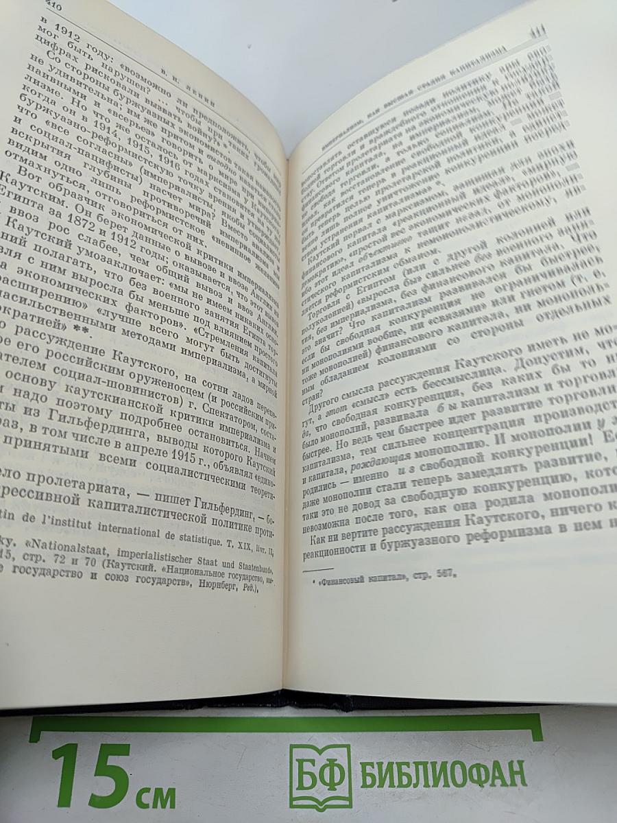 В.И. Ленин. Полное собрание сочинений. Том 27