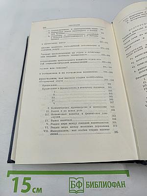 В.И. Ленин. Полное собрание сочинений. Том 27