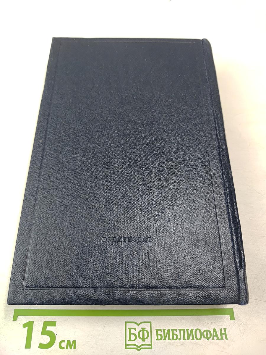 В.И. Ленин. Полное собрание сочинений. Том 27