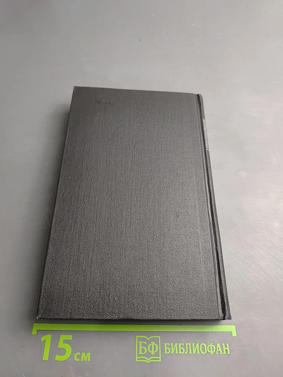 Жан-Кристоф. Том 4