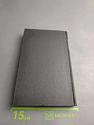 Жан-Кристоф. Том 4