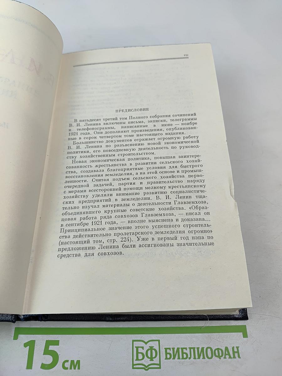 Том 53: Письма. Июнь – ноябрь 1921