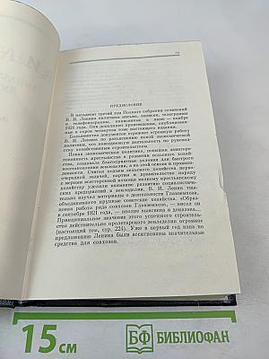 Том 53: Письма. Июнь – ноябрь 1921