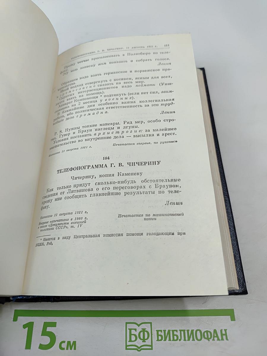 Том 53: Письма. Июнь – ноябрь 1921