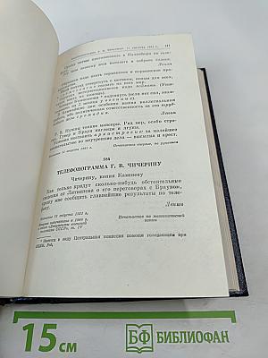 Том 53: Письма. Июнь – ноябрь 1921