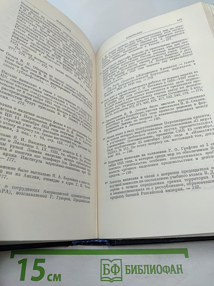 Том 53: Письма. Июнь – ноябрь 1921