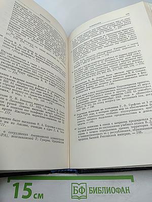 Том 53: Письма. Июнь – ноябрь 1921