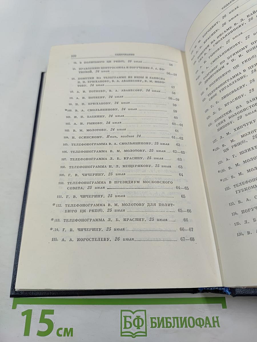 Том 53: Письма. Июнь – ноябрь 1921