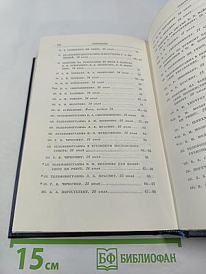 Том 53: Письма. Июнь – ноябрь 1921