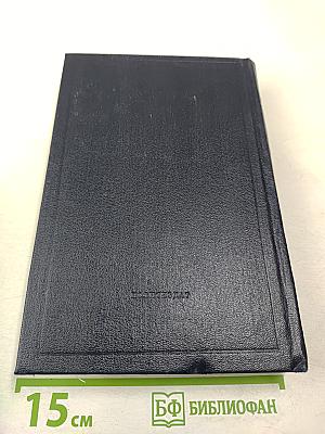 Том 53: Письма. Июнь – ноябрь 1921