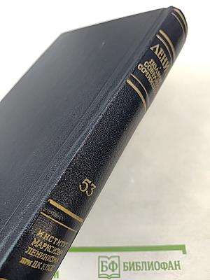 Том 53: Письма. Июнь – ноябрь 1921