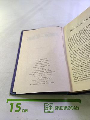 A basic dictionary of synonyms and antonyms