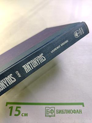 A basic dictionary of synonyms and antonyms