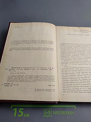 Руководство по гематологии. Том 1