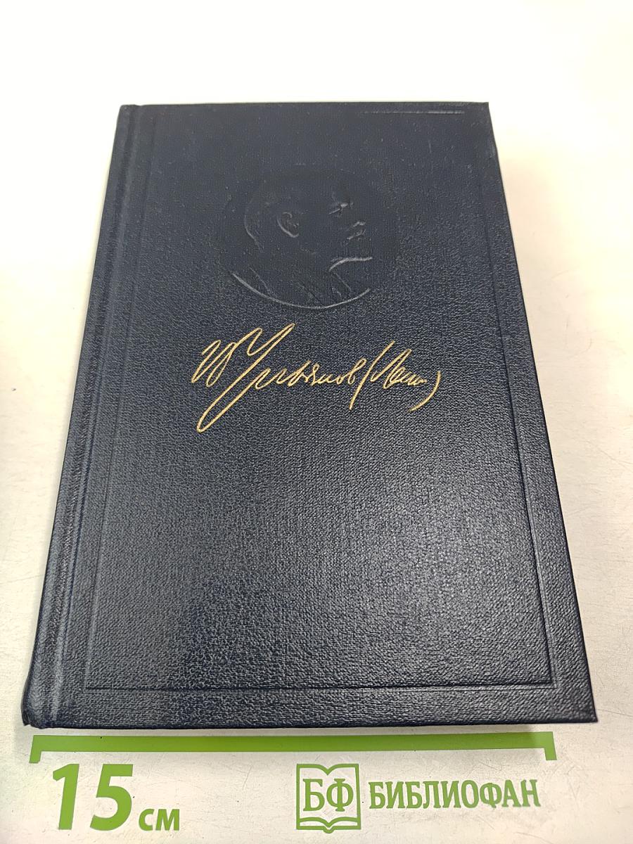 Полное собрание сочинений В.И. Ленина Том 34