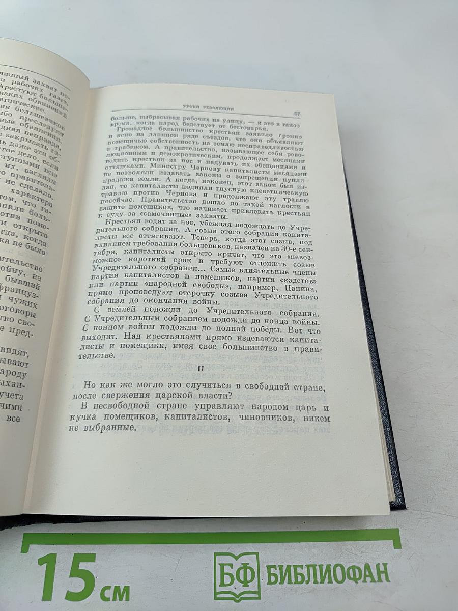 Полное собрание сочинений В.И. Ленина Том 34