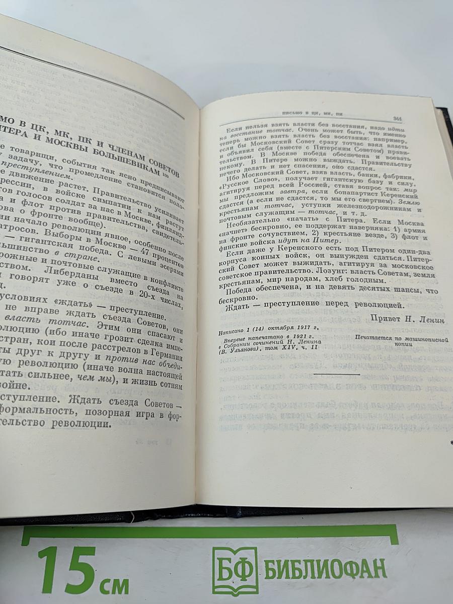 Полное собрание сочинений В.И. Ленина Том 34