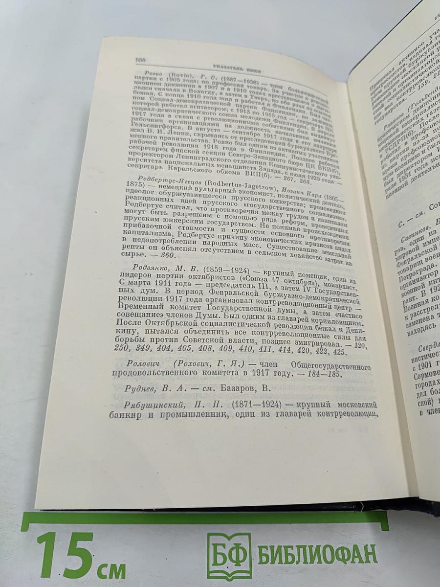 Полное собрание сочинений В.И. Ленина Том 34