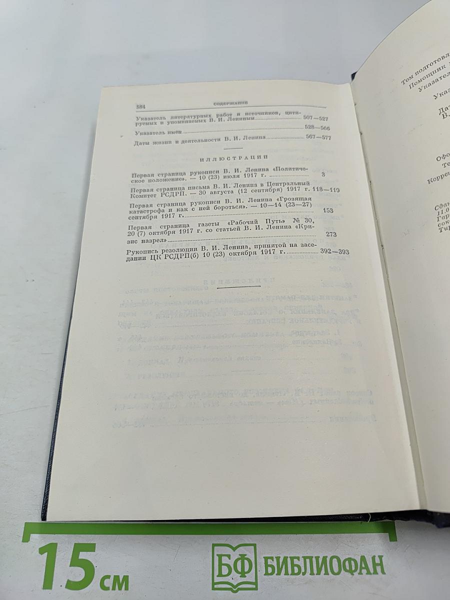 Полное собрание сочинений В.И. Ленина Том 34