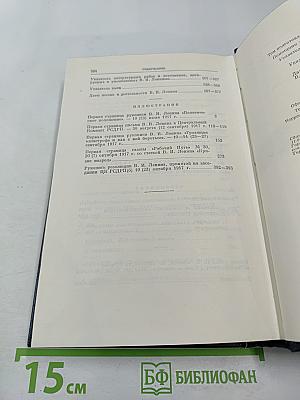 Полное собрание сочинений В.И. Ленина Том 34