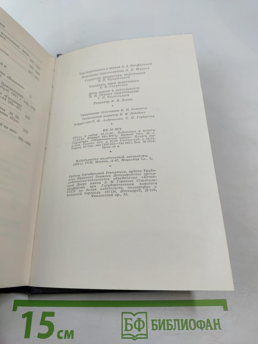 Полное собрание сочинений В.И. Ленина Том 34