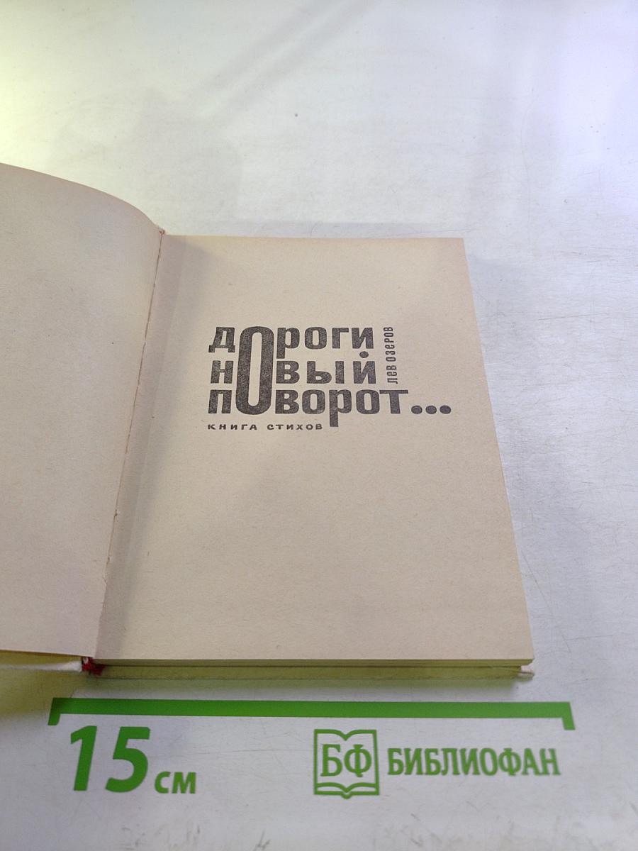 Дороги и новый поворот...