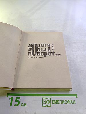 Дороги и новый поворот...