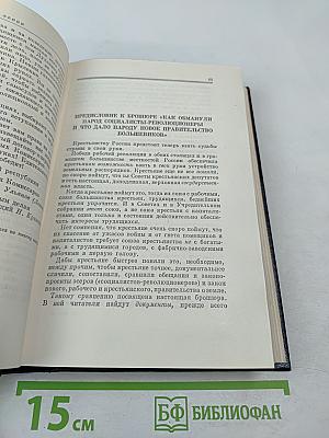 Полное собрание сочинений. Том 35. Октябрь 1917 – март 1918