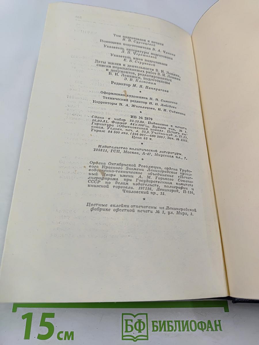 Полное собрание сочинений. Том 35. Октябрь 1917 – март 1918