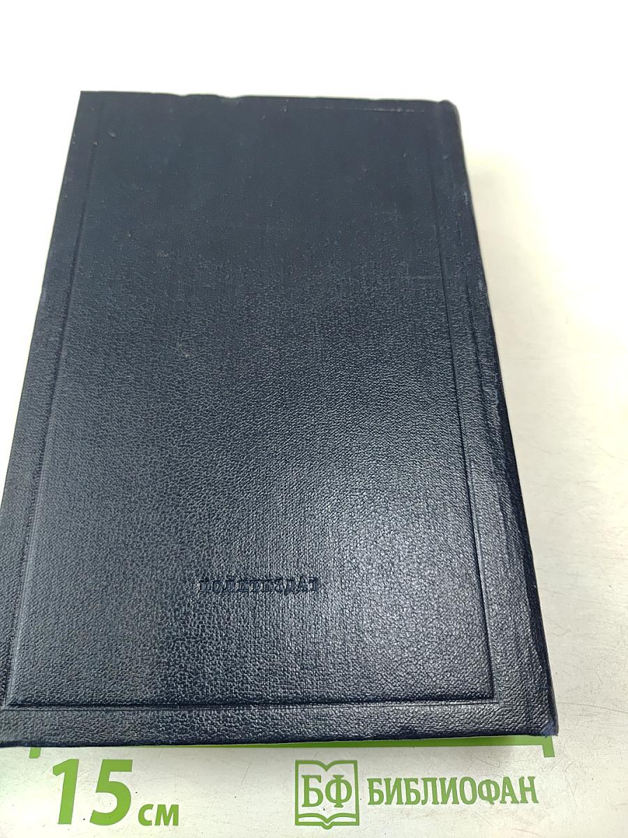 Полное собрание сочинений. Том 35. Октябрь 1917 – март 1918