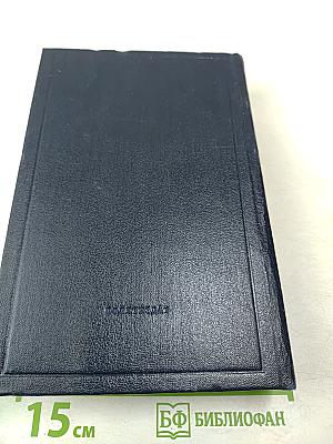 Полное собрание сочинений. Том 35. Октябрь 1917 – март 1918