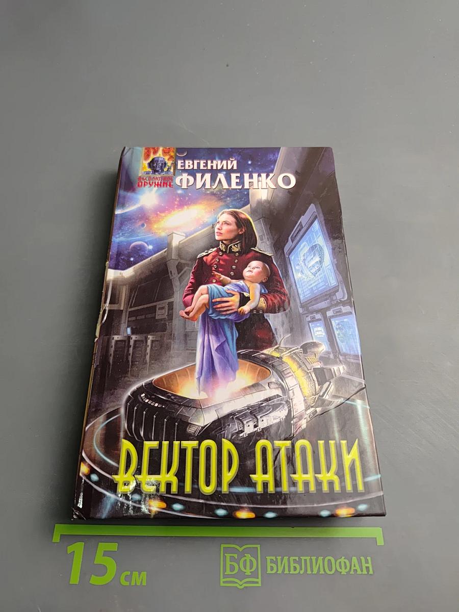 Вектор Атаки