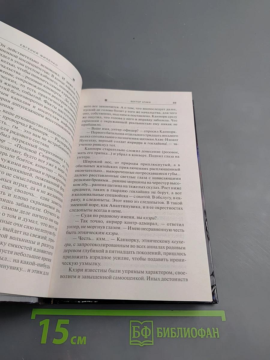 Вектор Атаки