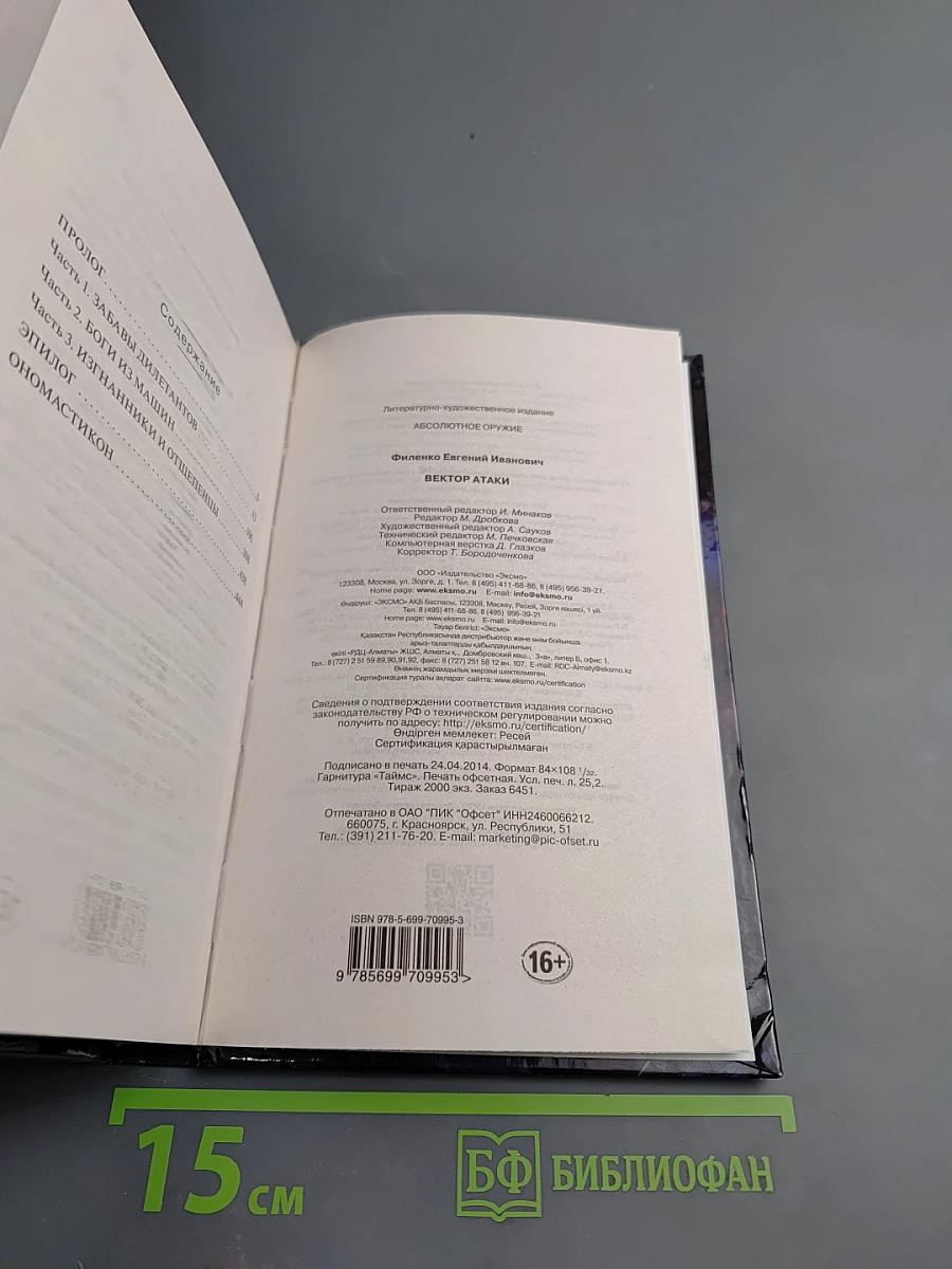 Вектор Атаки