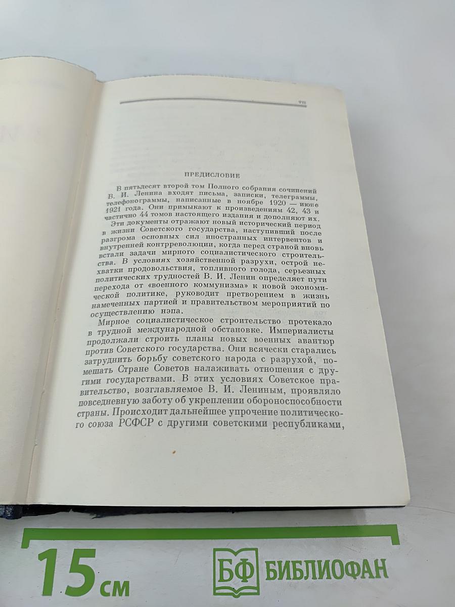 Полное собрание сочинений. Том 52. Письма. Ноябрь 1920 - июнь 1921