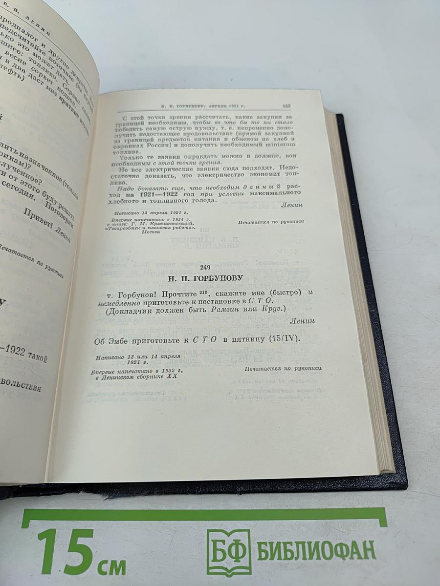 Полное собрание сочинений. Том 52. Письма. Ноябрь 1920 - июнь 1921