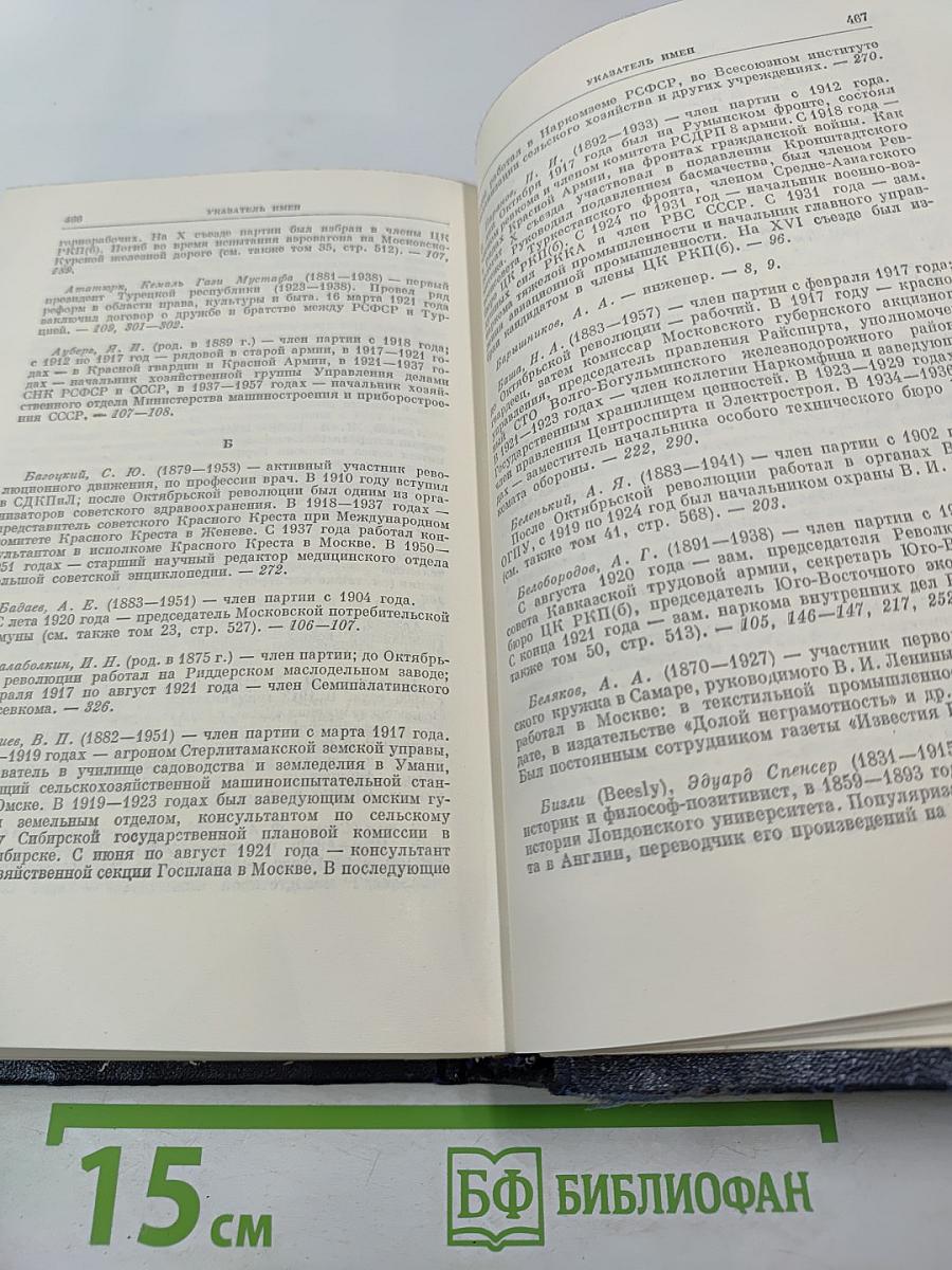 Полное собрание сочинений. Том 52. Письма. Ноябрь 1920 - июнь 1921
