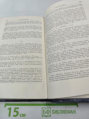 Полное собрание сочинений. Том 52. Письма. Ноябрь 1920 - июнь 1921