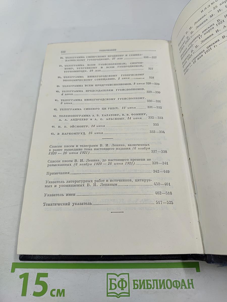 Полное собрание сочинений. Том 52. Письма. Ноябрь 1920 - июнь 1921