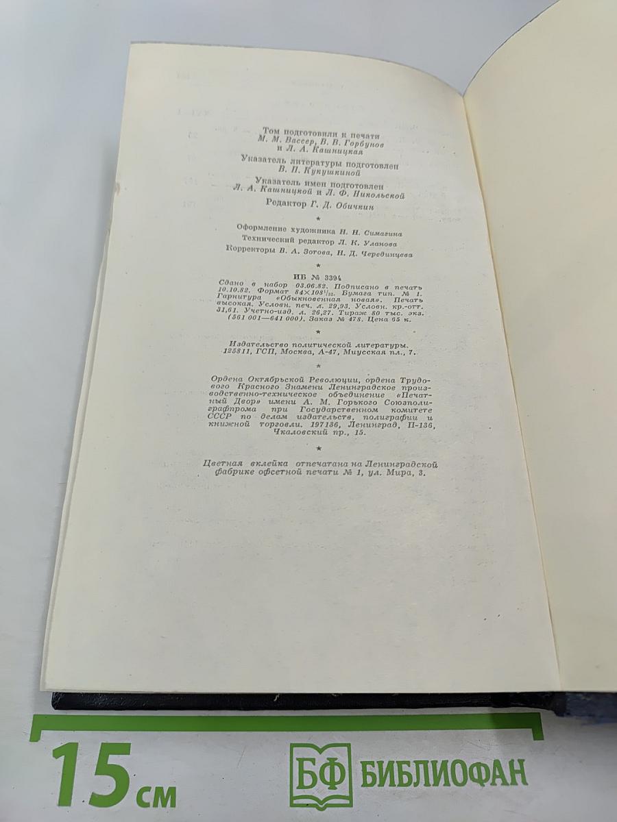 Полное собрание сочинений. Том 52. Письма. Ноябрь 1920 - июнь 1921
