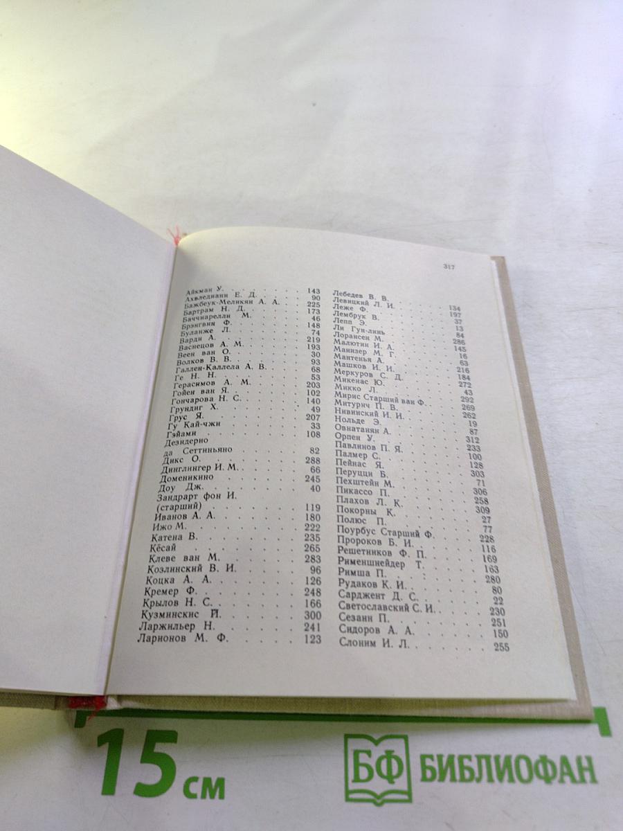 Художественный календарь сто памятных дат