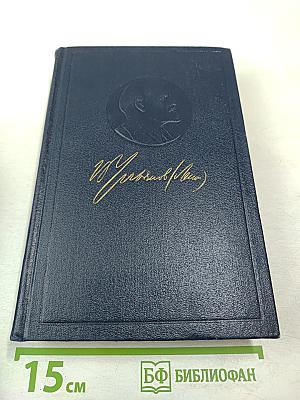 Полное собрание сочинений. Том 12