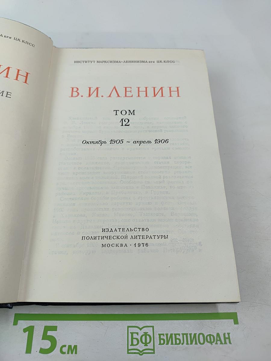 Полное собрание сочинений. Том 12